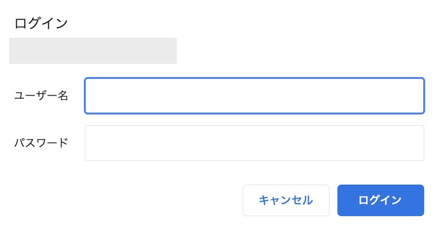 basic認証のポップアップ