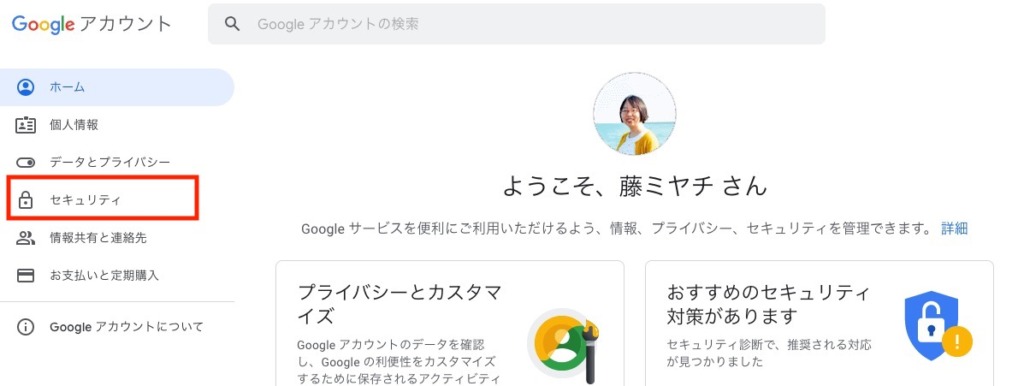 Googleアカウント