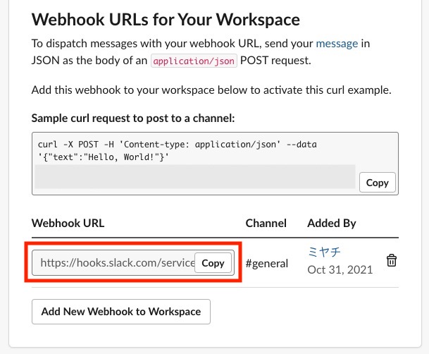 webhook urlを取得