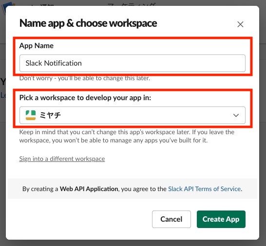 slackの新しいアプリを作成