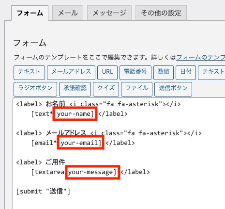 contact form 7 の設定内容