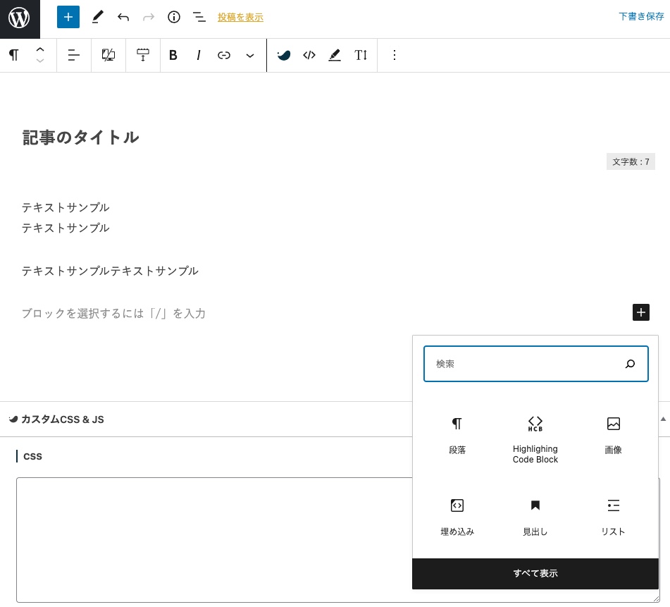 ブロックの切り替え