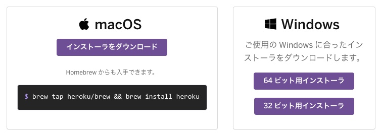 Heroku CLIのインストーラ選択