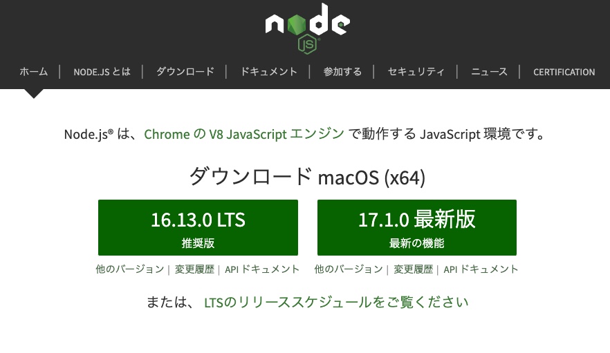 Node.js 公式サイト