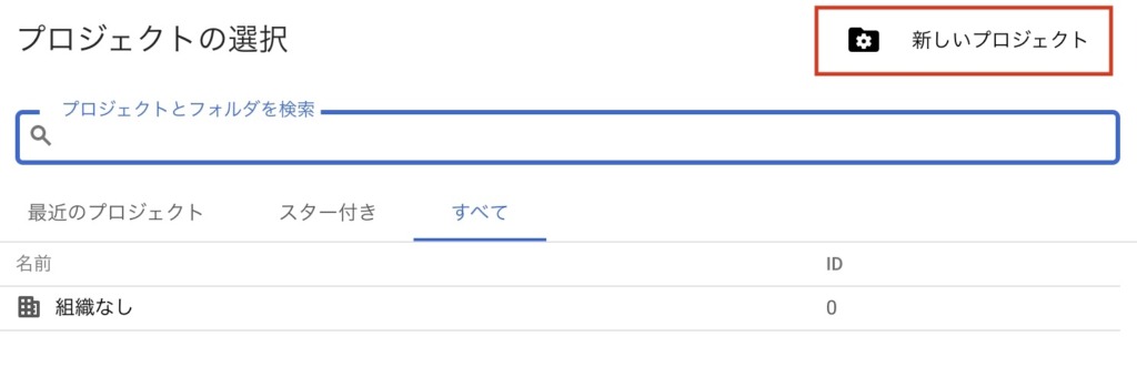 新しいプロジェクトを作成