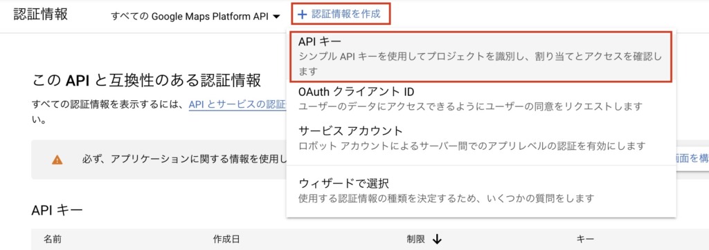 APIキーを発行