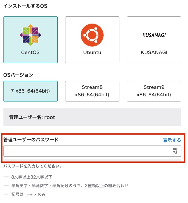 rootユーザーのパスワード設定