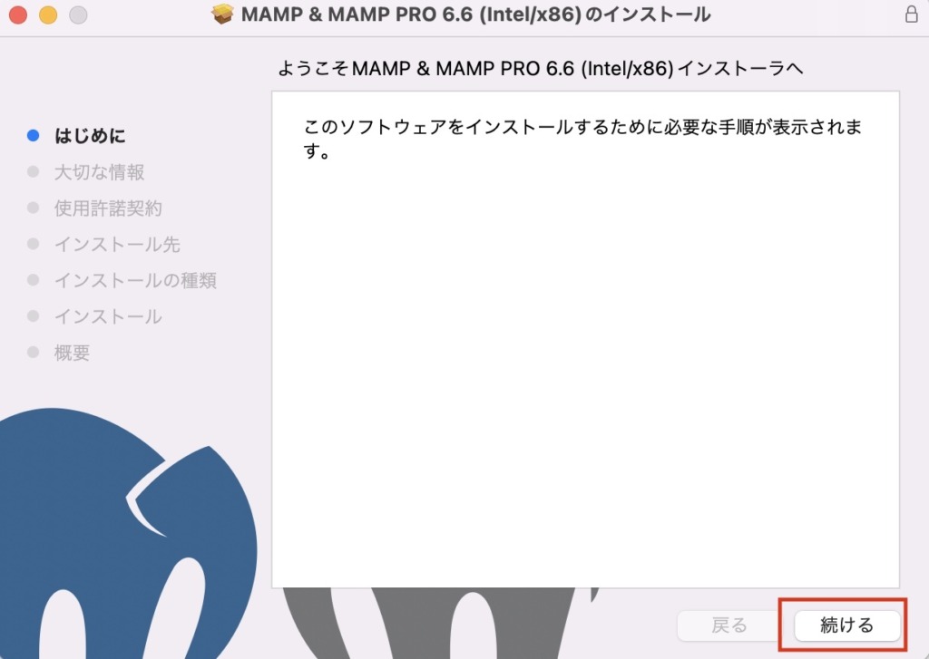 MAMPインストーラー