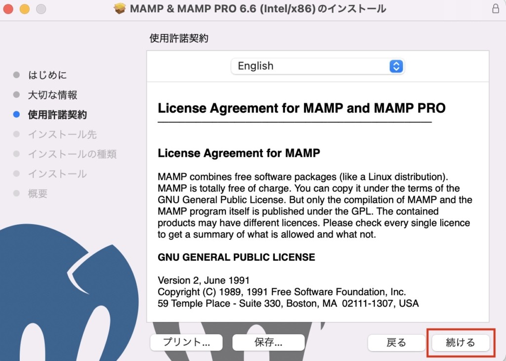 MAMP 利用規約