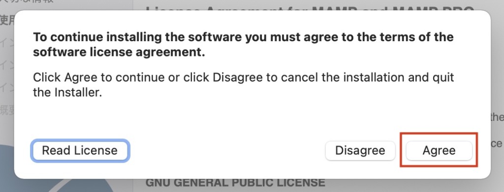 MAMP 同意確認