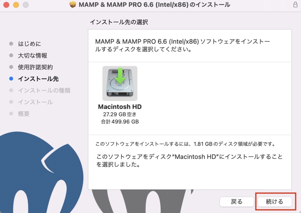 MAMP インストール先