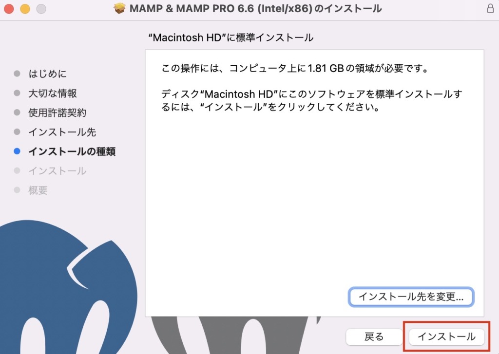 MAMP インストール確認