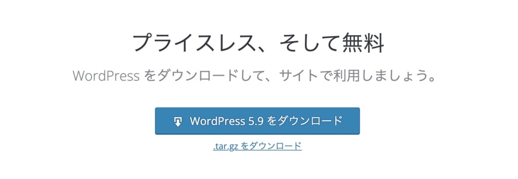 WordPressファイルのダウンロード