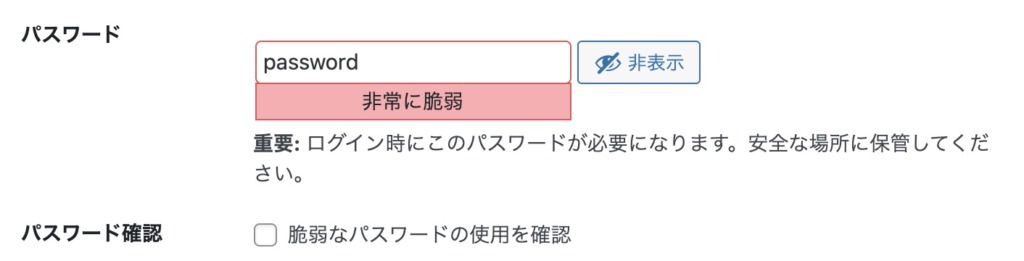 脆弱なパスワードの確認