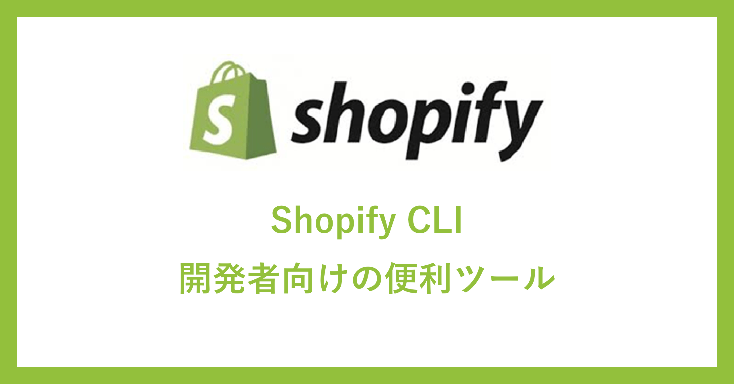 Shopify CLI